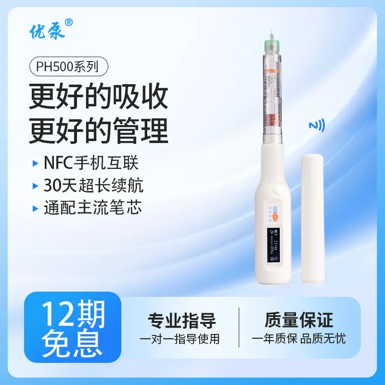 优泵瑞宇门冬甘精胰岛素笔式注射器秀霖注射甘精胰岛素注射笔