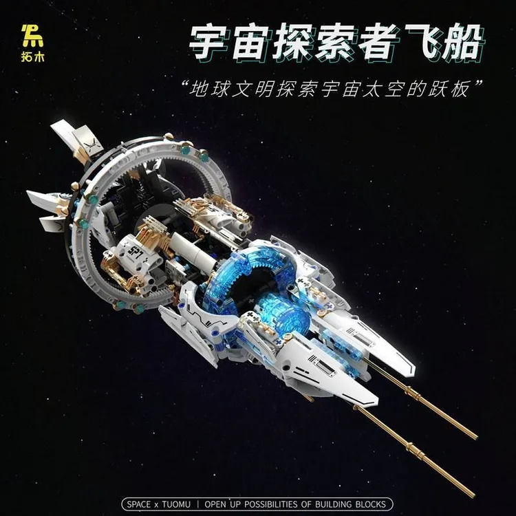 兼容拓木宇宙探索者飞船拼装积木玩具模型摆件正版成人大型益智