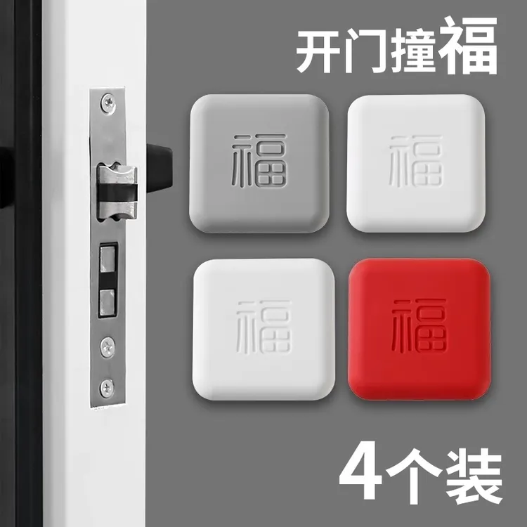 新年福字防撞垫开门撞福指纹锁防撞贴福气入户门把手硅胶防撞家用