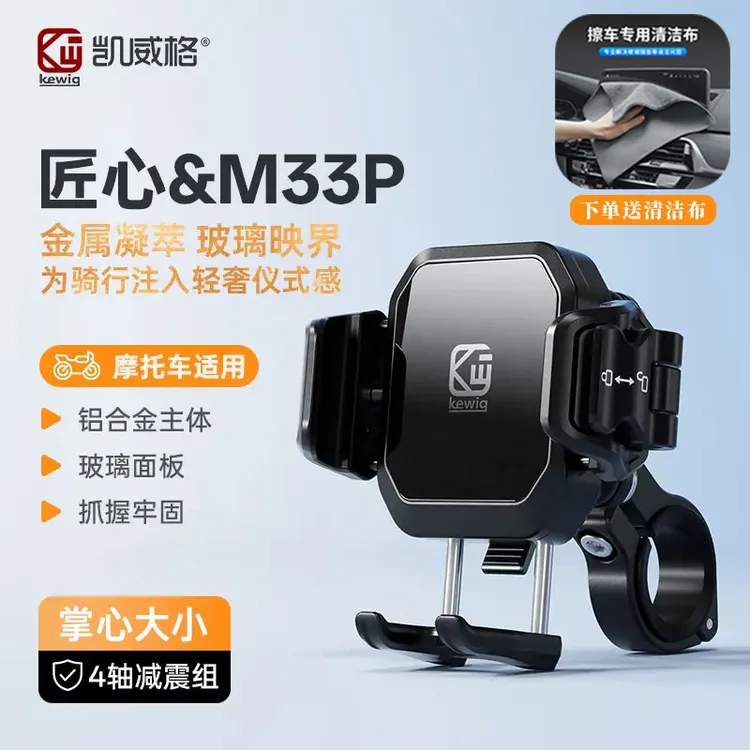 凯威格新款M33PRO摩托车手机支架升级减震防盗铝合金导航支架牢固