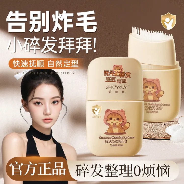 碎发整理膏自然免洗碎发神器清爽不油腻女孩专用后脑勺刘海定型梳