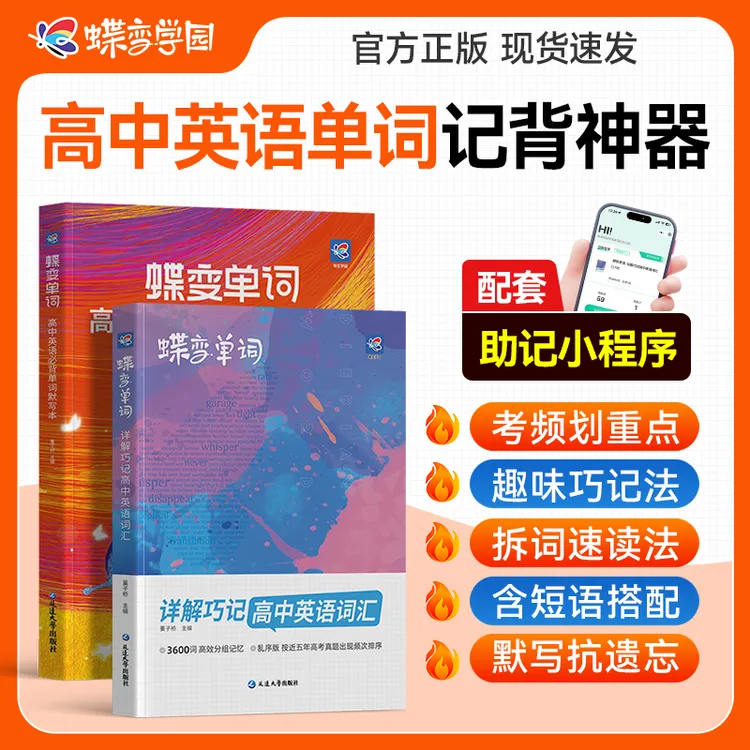 蝶变2026高中英语必背3500词汇默写本高考英语提升考频乱序词推荐