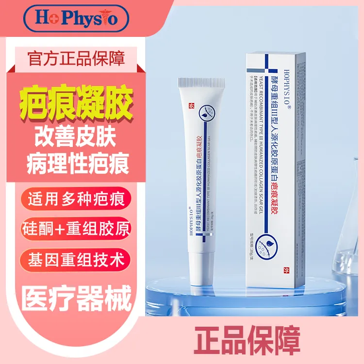 HOPHYSIO何浩明医用疤痕凝胶疤痕修复改善疤痕硅酮酵母重组Ⅲ型人源化胶原蛋白