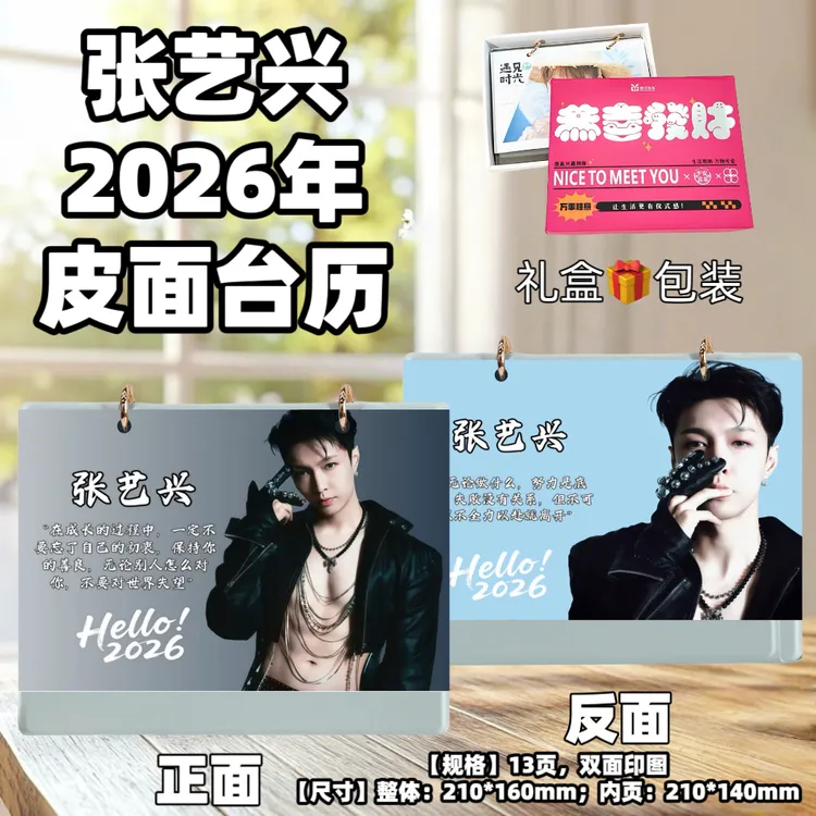 张艺兴2026年台历周边创意台历日历相册元旦礼物创意台历