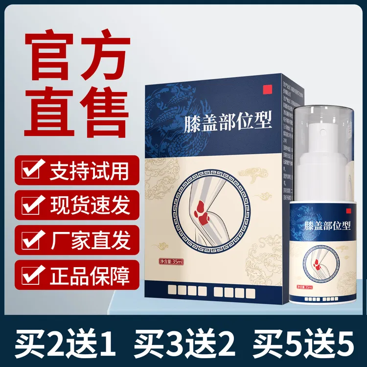 官方正品宝保元堂膝盖部位型喷雾剂舒缓小白瓶膝关节喷剂
