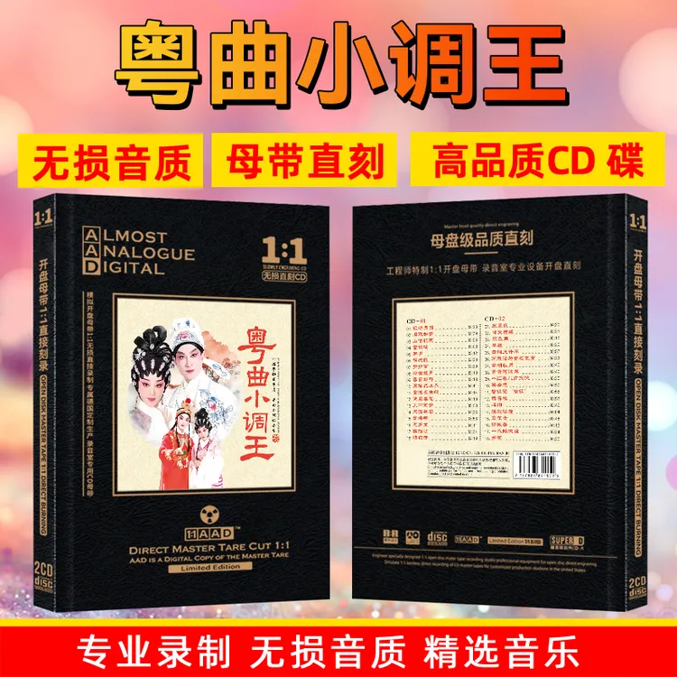 粤剧粤曲小调cd光盘经典戏曲精彩选段无损母盘直刻车载CD碟片