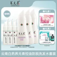 云南白药养元青控油防脱强韧洗发乳育发液套装