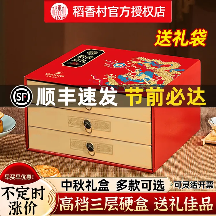 稻香村月饼礼盒装2025新款高档三层中秋节礼品团购送礼长辈伴手礼