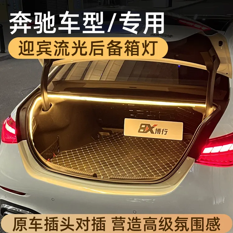 奔驰C级E级CLA级CLS级后备箱灯氛围灯迎宾灯尾箱灯车内装饰改装件