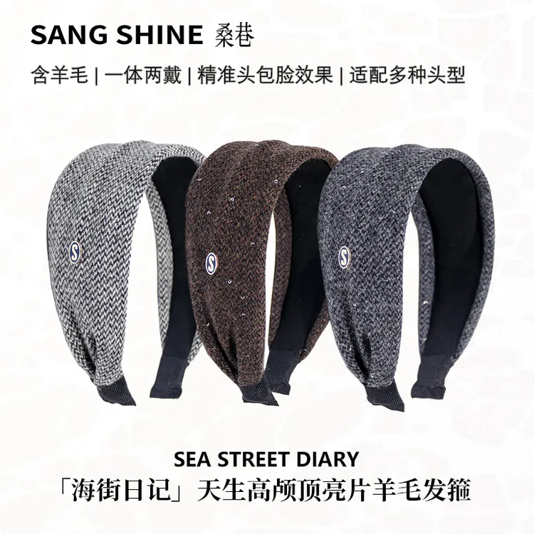 桑巷sangshine小众设计师 海街日记亮片羊毛发箍80%羊毛闪片百搭