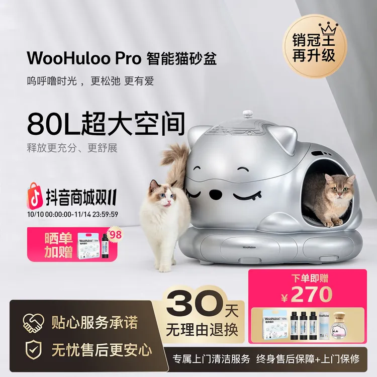 WooHuloo呼噜宝贝智能全自动半封闭猫砂盆超大除臭防外溅铲屎机