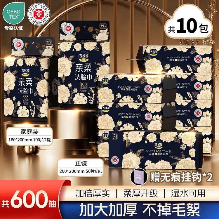 吉多多金枝玉叶系列亲柔洗脸巾一次性悬挂式擦脸巾
