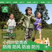 kocotree儿童小荷叶软壳衣  小暖云抓绒衣 组合装