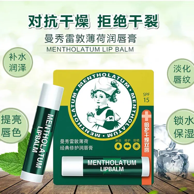 Mentholatum/曼秀雷敦润唇膏男士保湿滋润防干裂男生正品不油腻