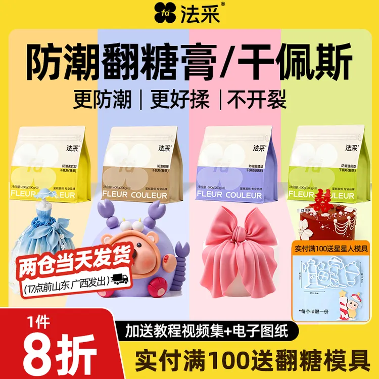 法采防潮翻糖膏翻糖片干佩斯人偶糖牌可食用烘焙【主】