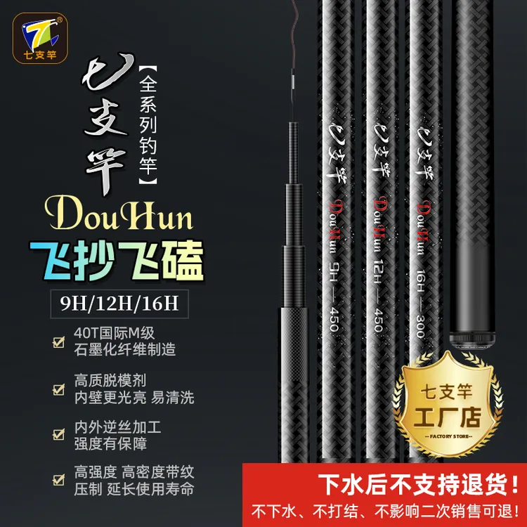 七支竿斗魂Douhun9H/12H/16H 黑坑飞磕飞抄鲫鲤罗非鱼竿 工厂直营