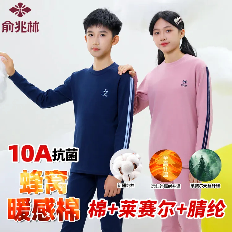 俞兆林莱赛尔&纯棉青少年保暖内衣套装秋冬10A抗菌男女童秋衣秋裤
