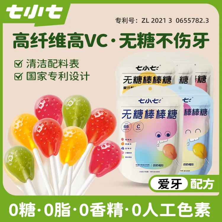 七小七无糖棒棒糖高纤高VC悦齿系列膳食纤维儿童优质糖果天然果味