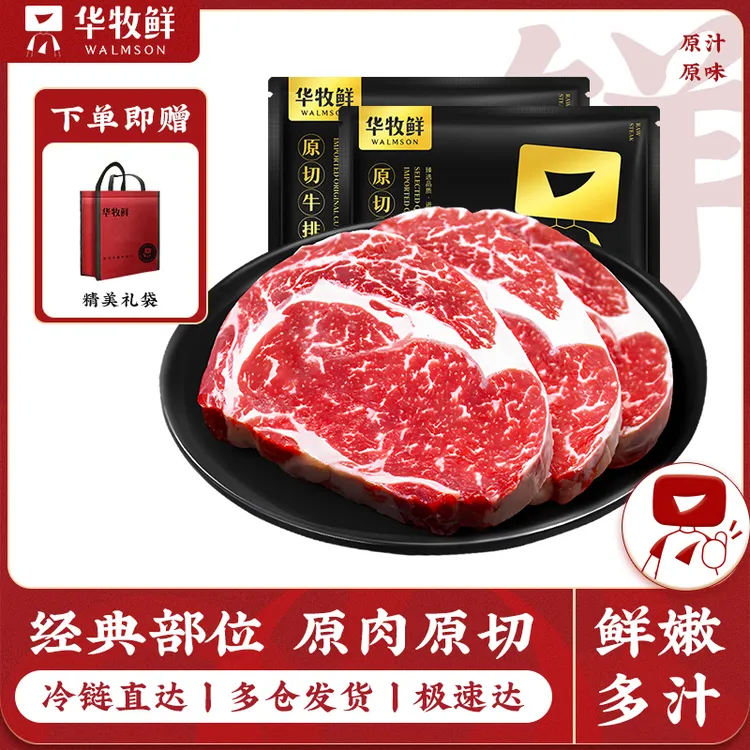 原切牛排华牧鲜谷饲原切牛排套餐160g×6片进口眼肉