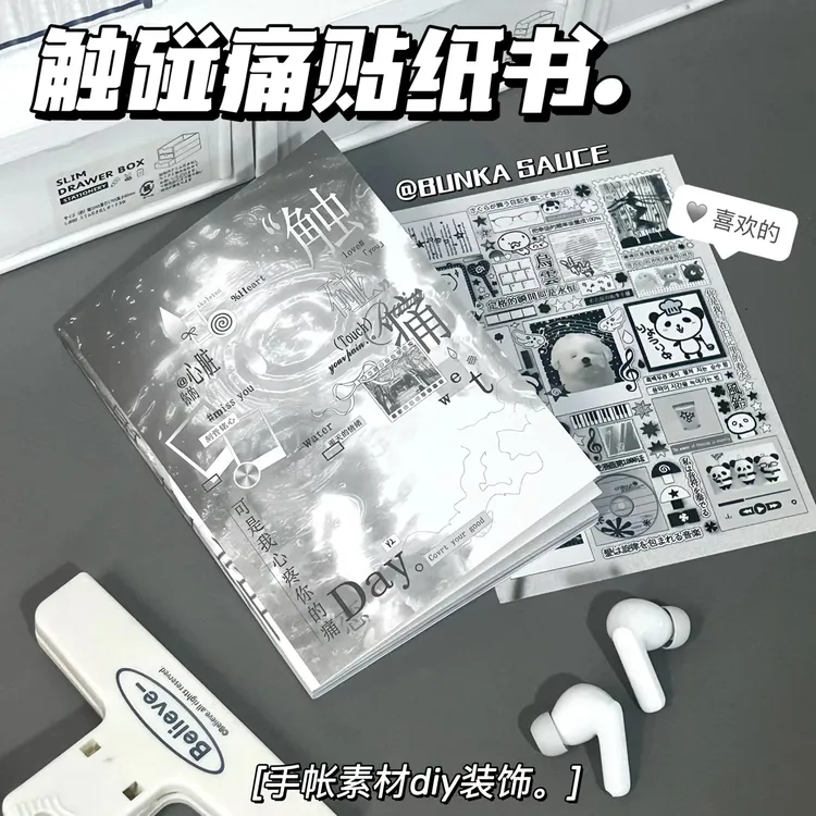 日系触碰痛整本贴纸手帐拼贴装饰文字学生手帐素材防水古早贴纸书