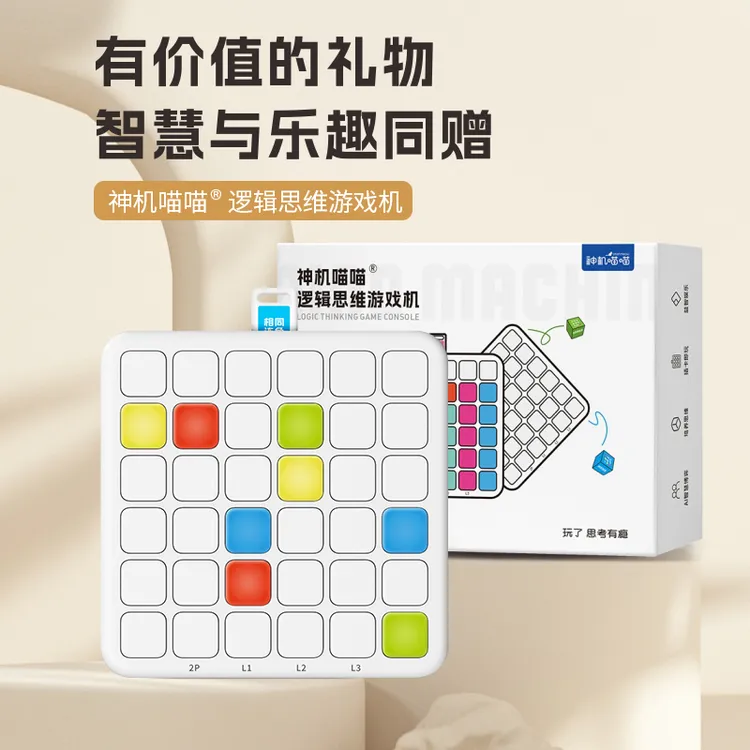 【儿童早教启蒙】逻辑思维游戏机AI智能棋盘插卡思维机3-6-15岁礼物