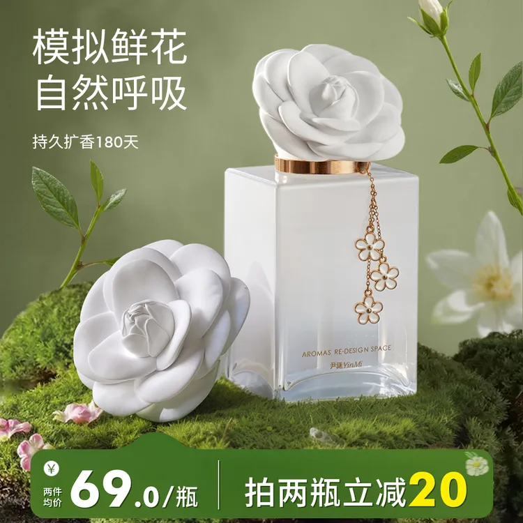 尹谜山茶花无火香薰室内持久家用精油高级卧室扩香女生生日礼物