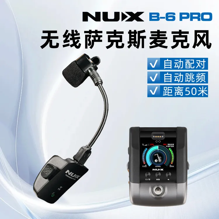 NUX纽克斯B6PRO萨克斯无线麦克风拾音器户外演出专业话筒便携录音