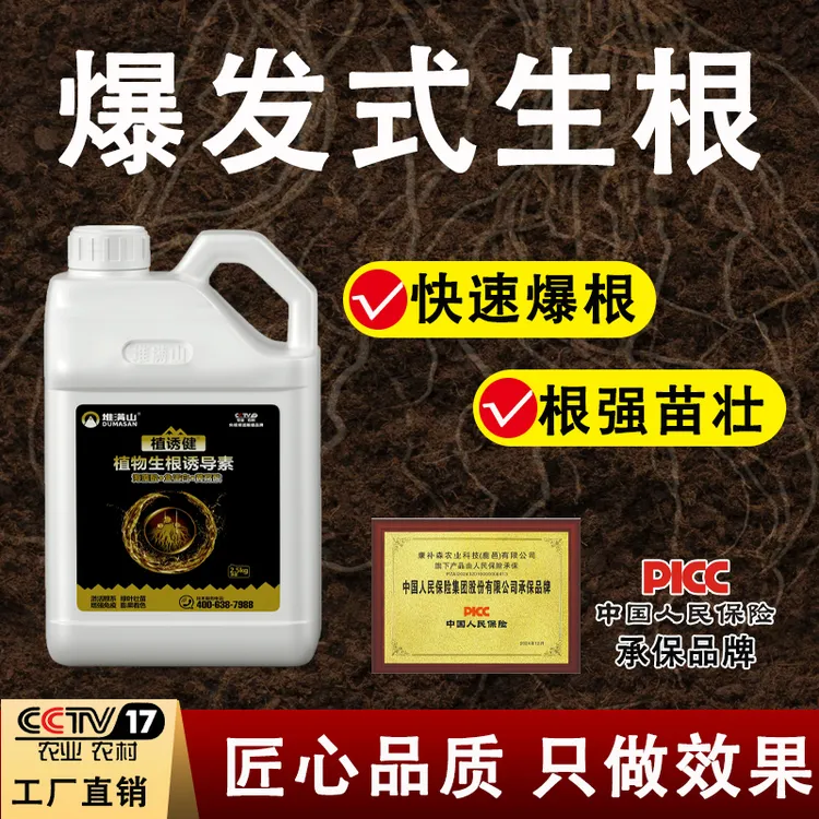 【植诱健】育苗扦插移栽生根壮苗水溶肥果树花卉中药材通用生根剂