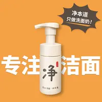 【专业好用的洗面奶】净本道氨基酸洁面泡沫温和清洁夏季洗面奶正品
