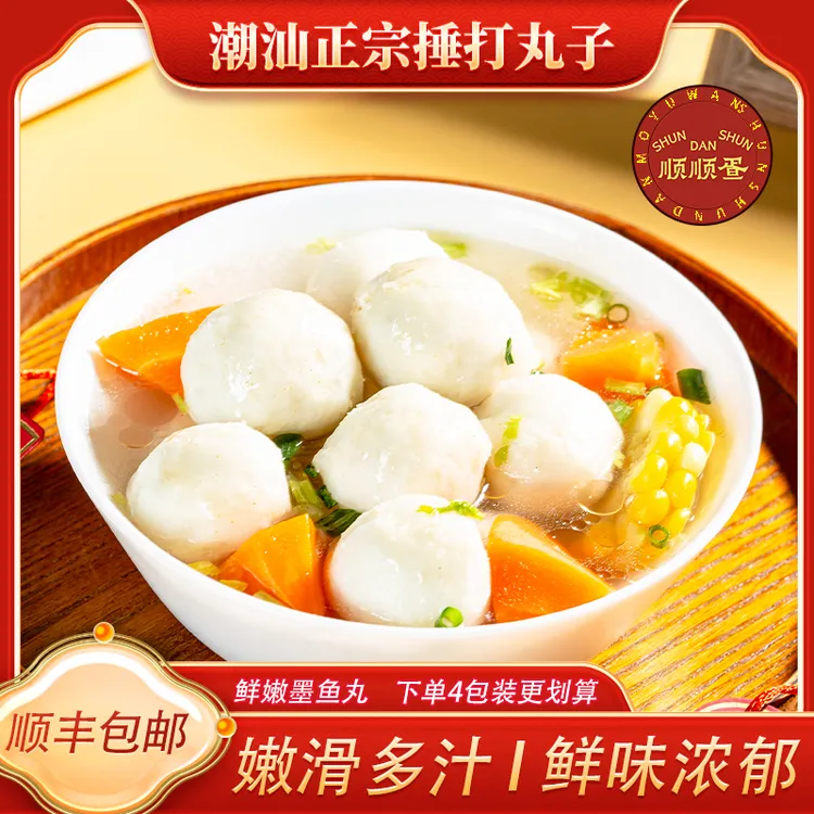 顺顺疍【潮汕墨鱼丸】鲜甜火锅烧烤营养早餐牛筋丸牛肉丸丸子宵夜