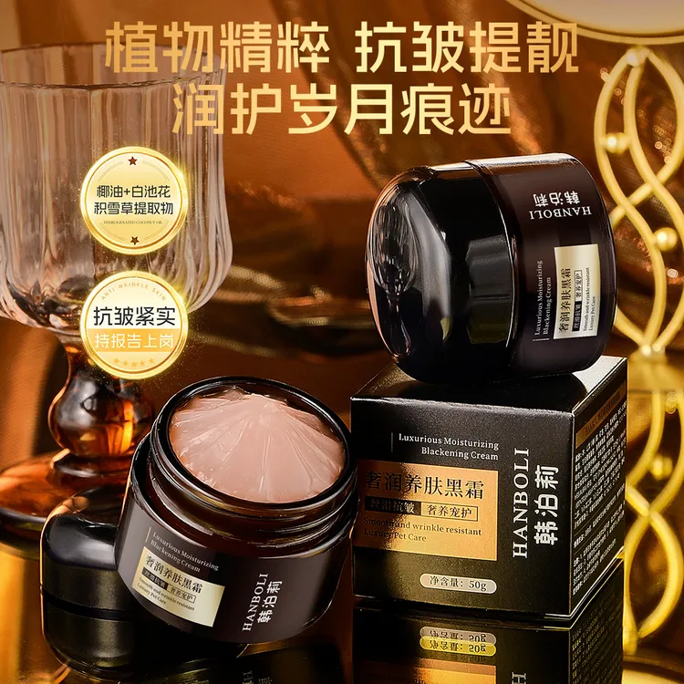 奢润养肤黑霜补水弹润保湿润养肌肤淡化细纹妆前打底面霜