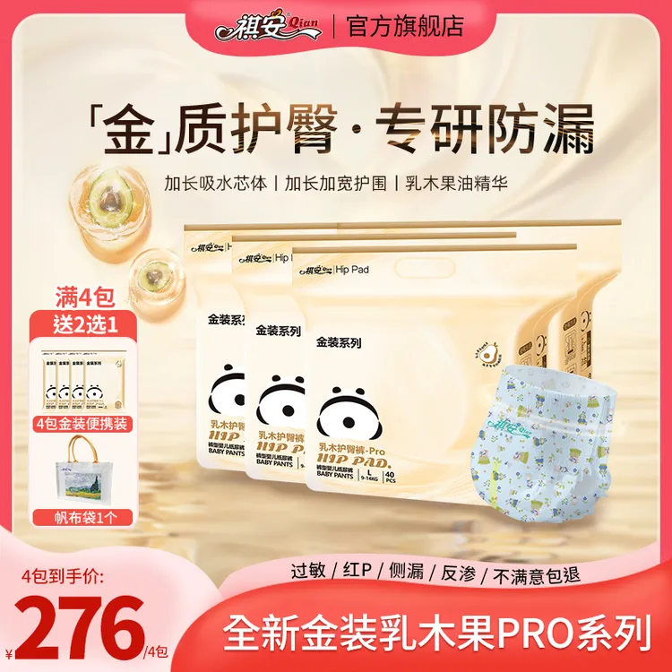 【冬冬专属】祺安【赠品2选1】到手4包正装 乳木果金装系列拉拉裤