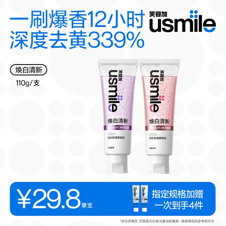 笑容加usmile美白清新牙膏清新口气成人牙齿去黄去渍亮白香水牙膏