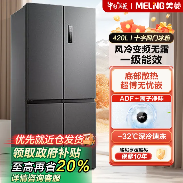 无忧嵌丨美菱420升十字门双变频风冷无霜超薄嵌入式底部散热冰箱