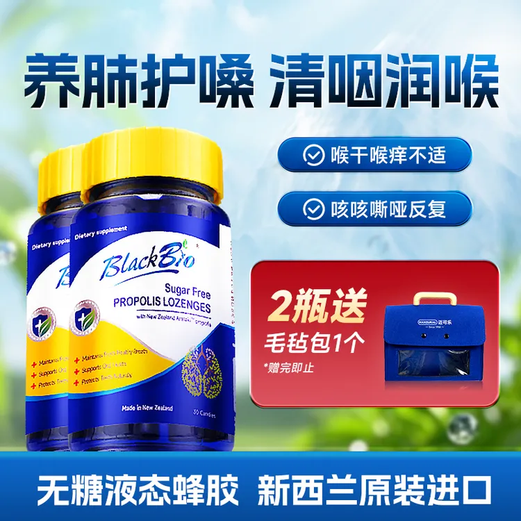 【买2瓶送毛毡包】Maxcural迈可乐无糖液态蜂胶无糖含片30粒/瓶