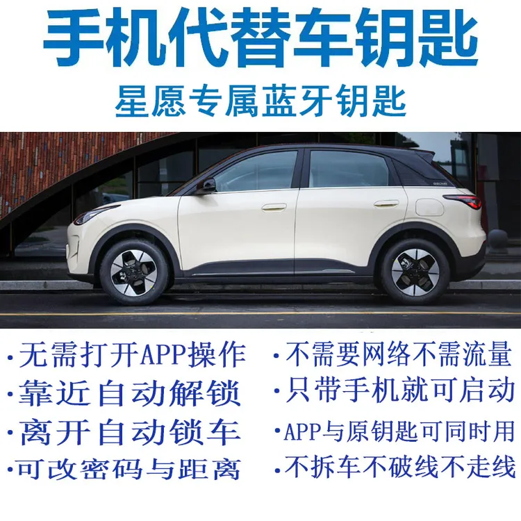 吉利星愿OBD 手机蓝牙钥匙靠近自动解锁离开自动锁车手机车钥匙