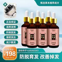 皙兰朵防脱育发液滋养修护发根强韧草本精华舒缓50ml