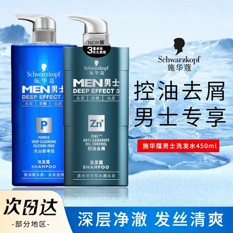 施华蔻男士洗发水专用控油去屑护发清洁洗头膏易油腻头皮适用正品