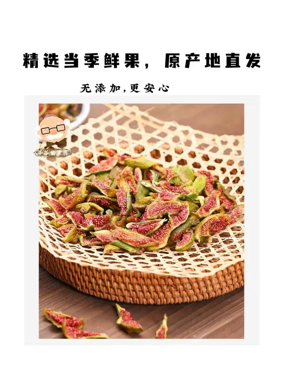 威海青皮无花果干软糯树上无添加健康孕妇零食