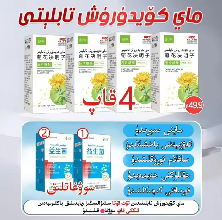 民倾ELMAYIL/菊花决明子糖果(乌鲁木齐发货)