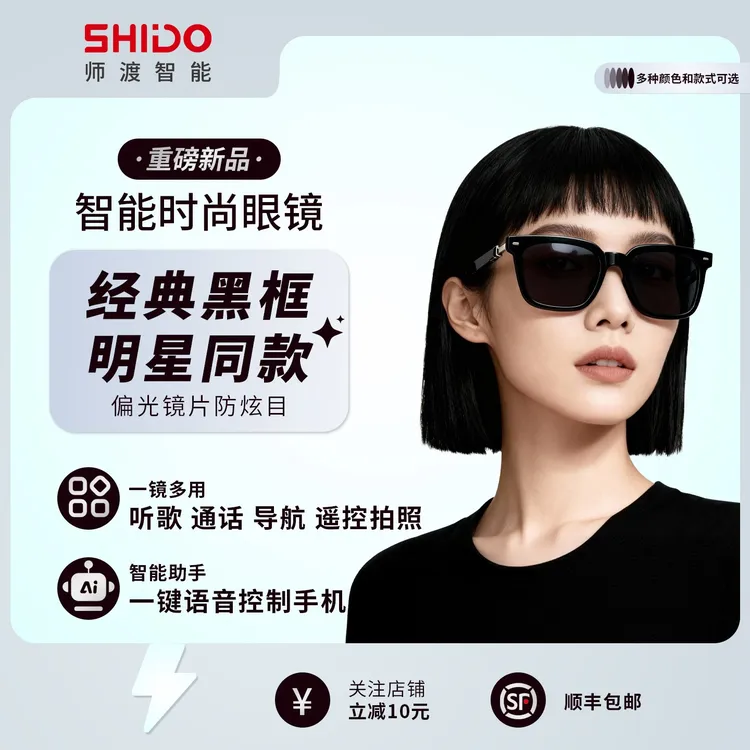 智能音乐眼镜 智能眼镜 智能音频眼镜 蓝牙眼镜 蓝牙耳机眼镜