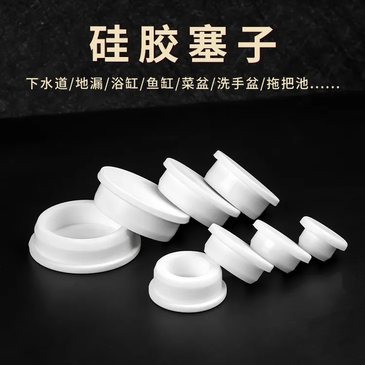 橡胶硅胶堵孔堵头面盆洗手盆水池溢水孔不锈钢装饰儿童洗澡盆塞子