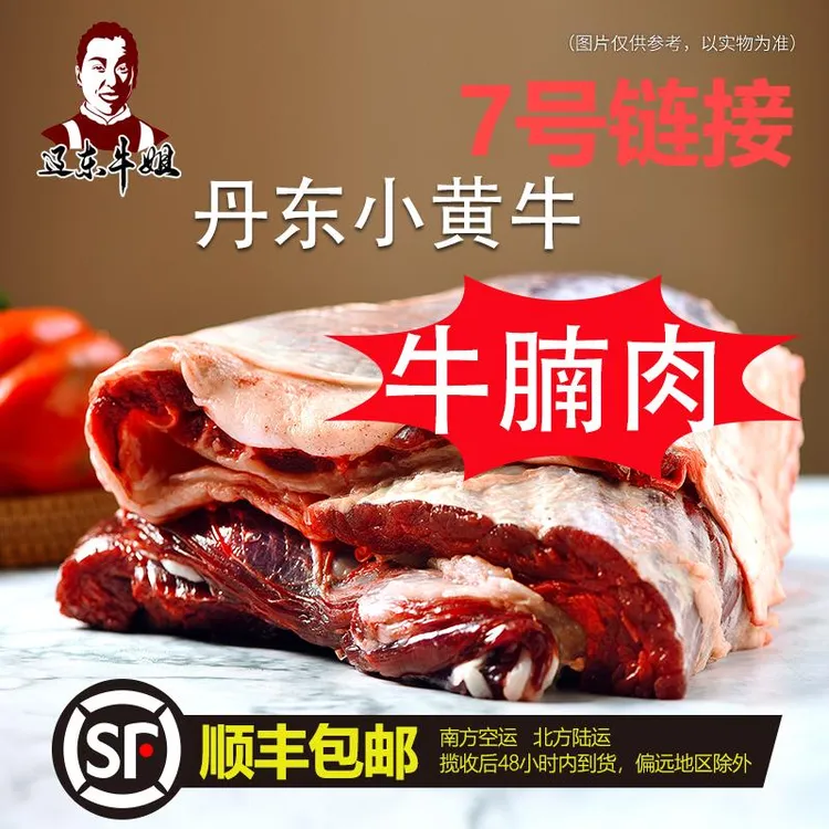 【牛腩肉】辽东牛姐优质牛肉清真食品东北黄牛生鲜商品看好生鲜牛肉