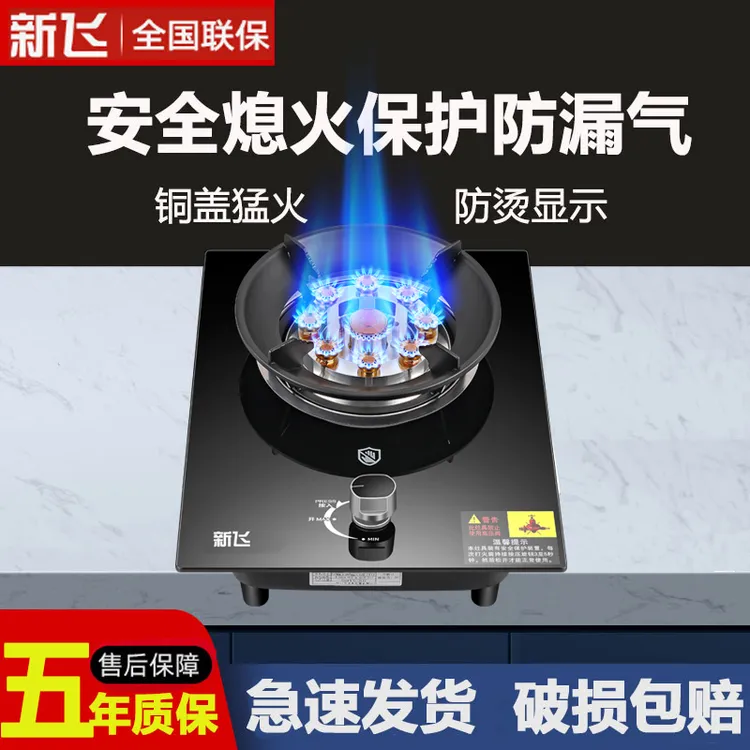 Frestec/新飞燃气灶单灶煤气灶家用嵌入式液化气灶单眼天然气炉灶