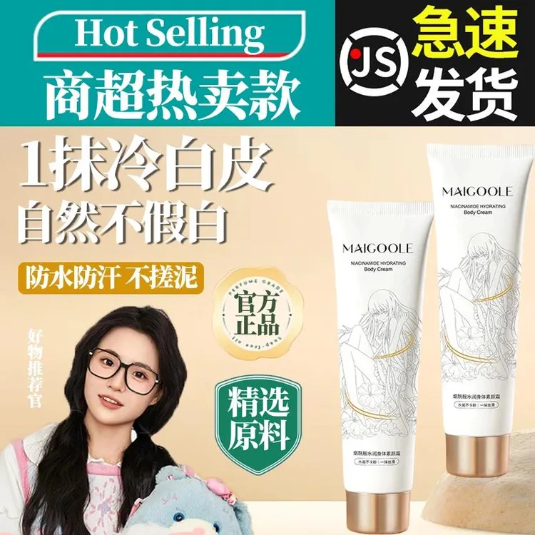 【小鱼海棠推荐】身体素颜霜学生党脸部嫩白身体乳保湿懒人霜裸装