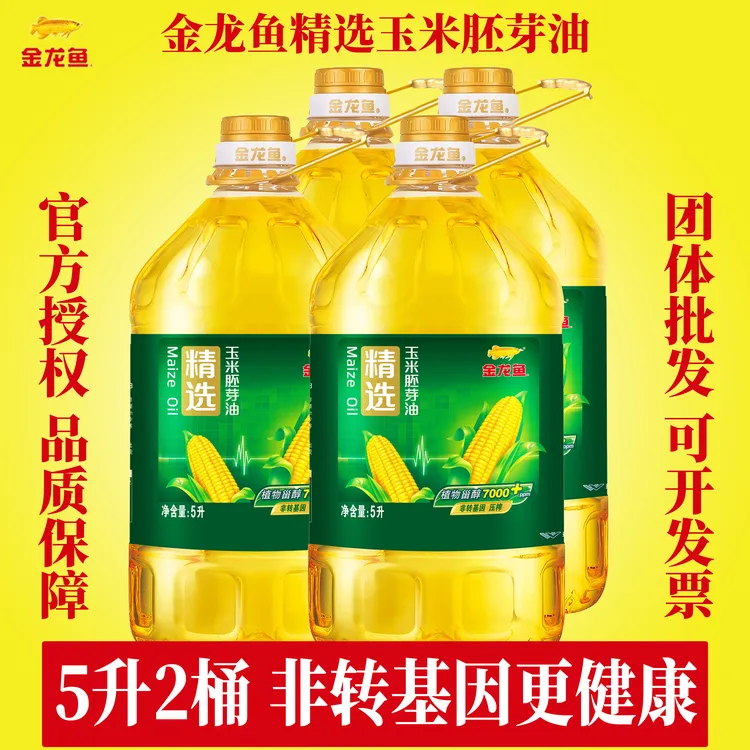 2桶金龙鱼非转精选玉米胚芽油非转炒菜烘焙清淡家用食用油