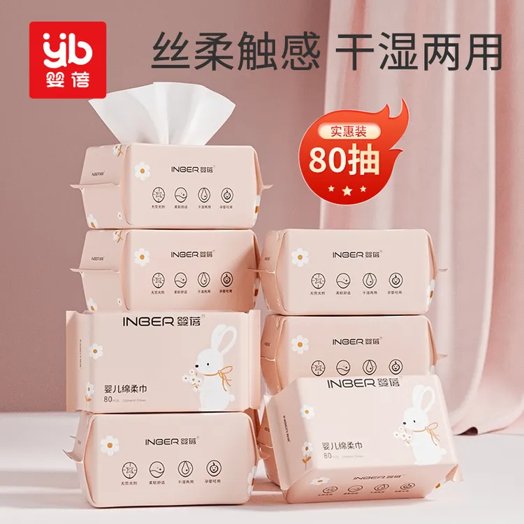 【80抽】婴蓓粉兔婴儿宝宝绵柔巾洗脸巾平纹孕婴干湿两用母婴专用