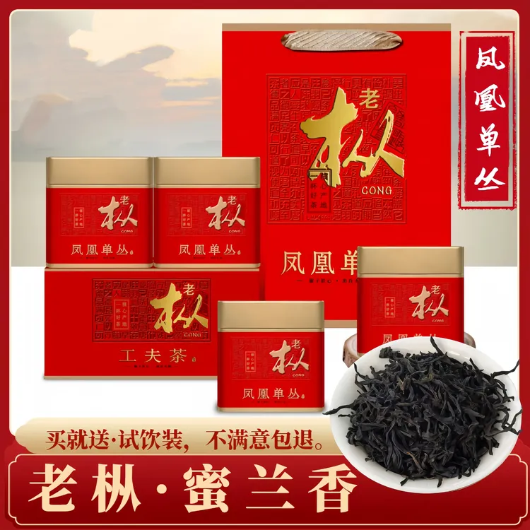 【蜜兰香·浓香型】潮州凤凰单丛 浓香型蜜兰香茶叶 潮汕工夫茶礼盒