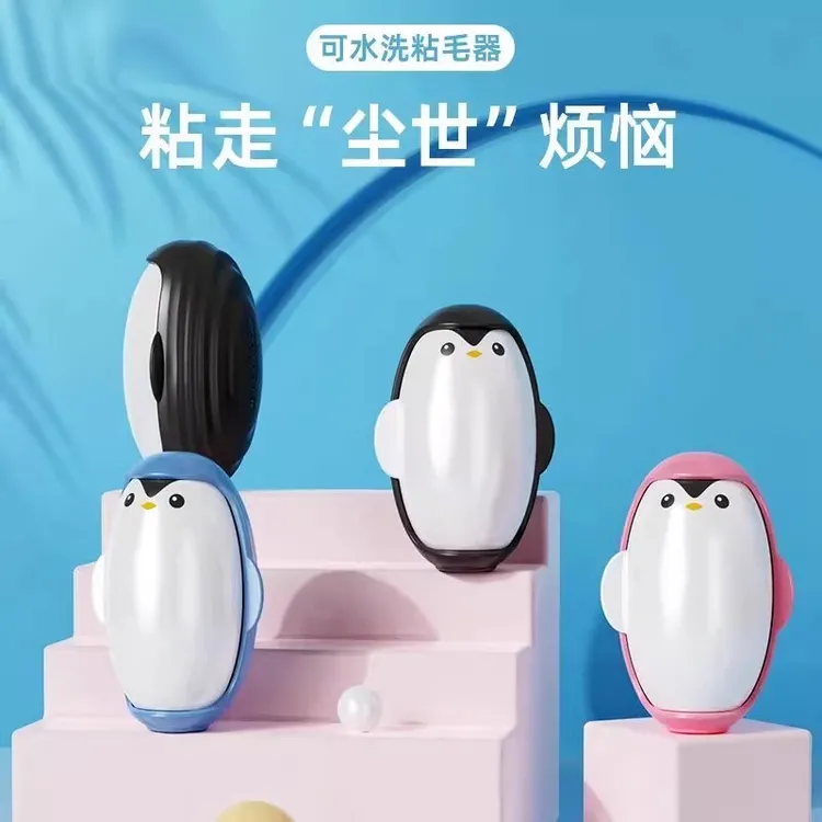 企鹅可水洗粘毛器家用粘毛神器强力衣物去毛除灰尘清理粘头发神器