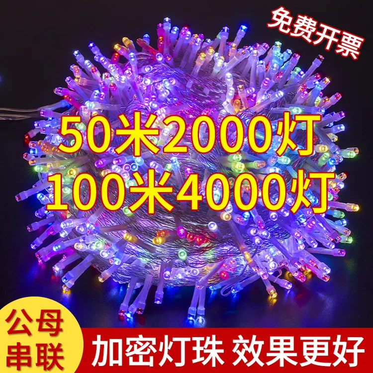 户外防水加密LED满天星彩灯新年婚庆家用串灯闪灯树木街道装饰灯